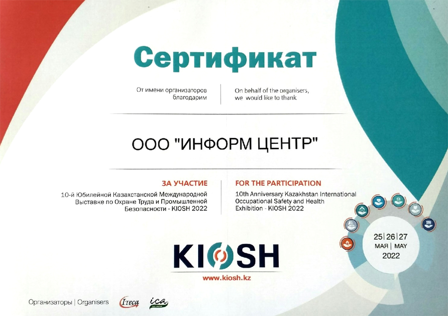 Сертификат участника KIOSH 2022