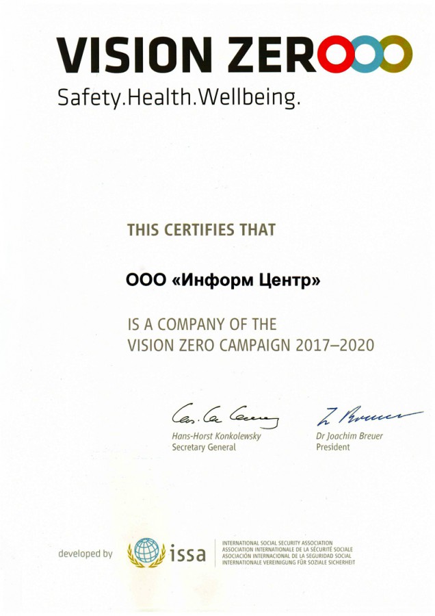 Сертификат участника движения Vision Zero