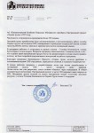 Отзыв от АО "Каменногорский комбинат нерудных материалов"