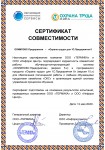 Сертификат совместимости с Олимпокс:Предприятие